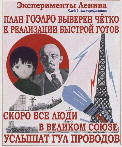 Эксперименты Ленина и электрификация
