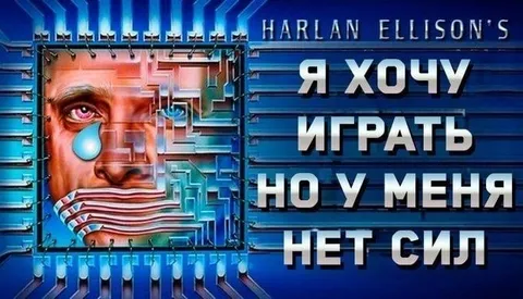 Хочу играть, но нет сил