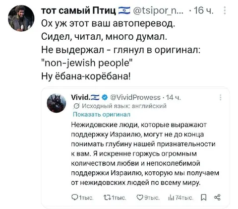Автоперевод про нежидовских людей