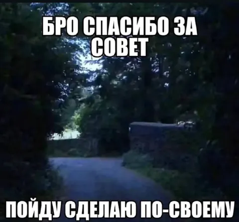 Бро спасибо за совет