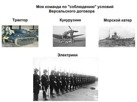 Команда по соблюдению Версальского договора