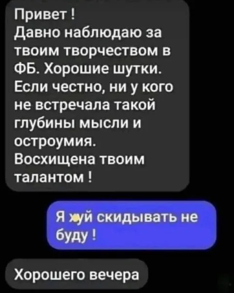 Глубокая лесть и отказ