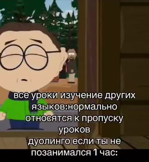 Дуолинго за пропуск урока