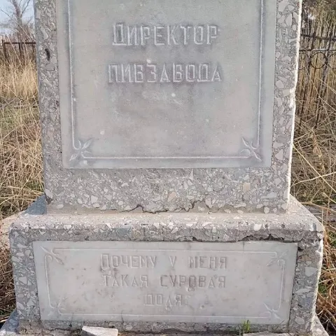 Суровая доля директора пивзавода