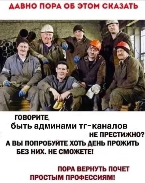 Вернуть почёт простым профессиям