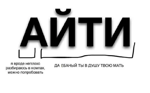 Когда решил попробовать в IT
