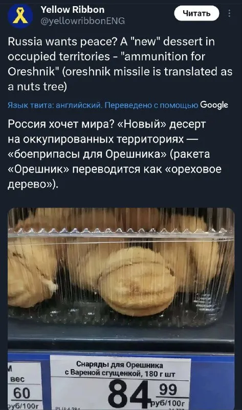 Снаряды для Орешника с варёной сгущёнкой
