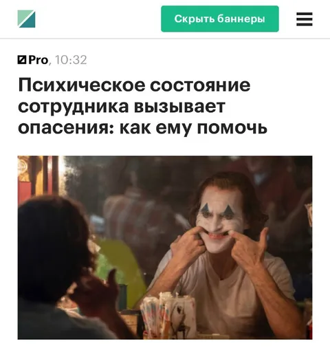 Психическое состояние сотрудника