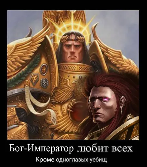 Император не любит одноглазых