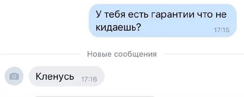 Клянусь, не кидаю