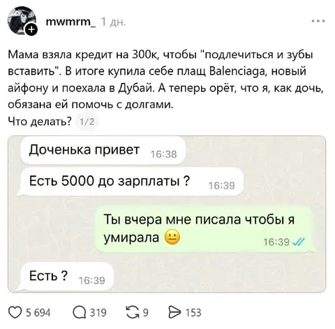 Мама просит деньги после угроз