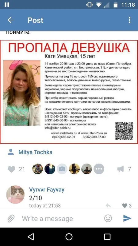 Пропала девушка 2/10
