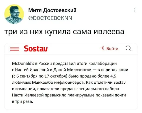 Три МакКомбо купила Ивлеева