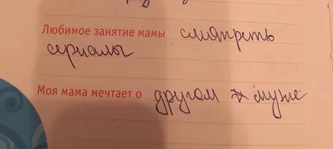 Мамины любимые занятия и мечты