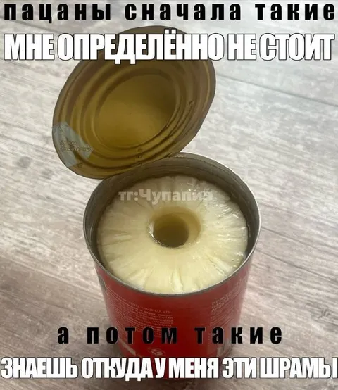 Пацаны и ананасовые шрамы