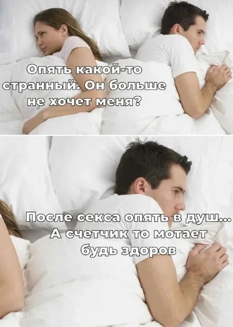 После секса опять в душ