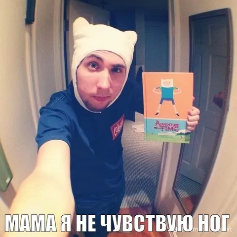 Мама, я не чувствую ног