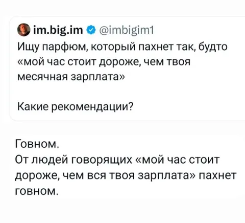 Парфюм с запахом высокомерия