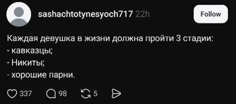 Три стадии каждой девушки