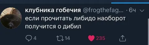 Либидо наоборот