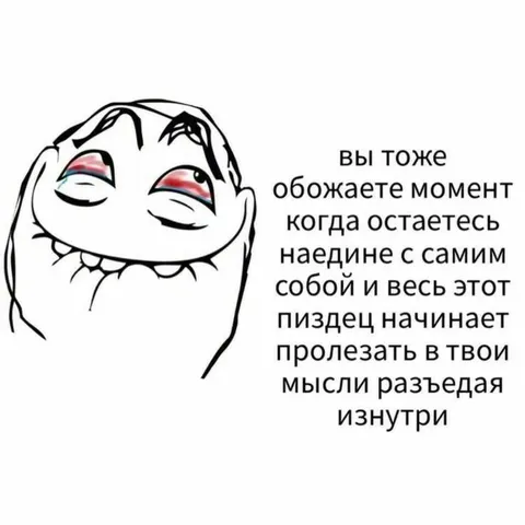 Когда остаёшься наедине с собой