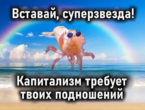 Капитализм требует подношений
