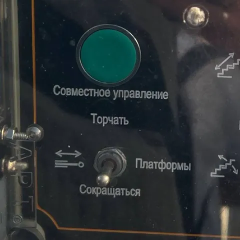 Совместное управление торчать