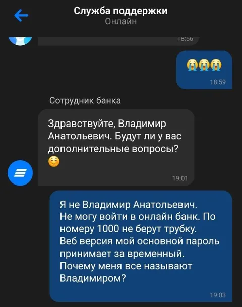 Почему меня все называют Владимиром