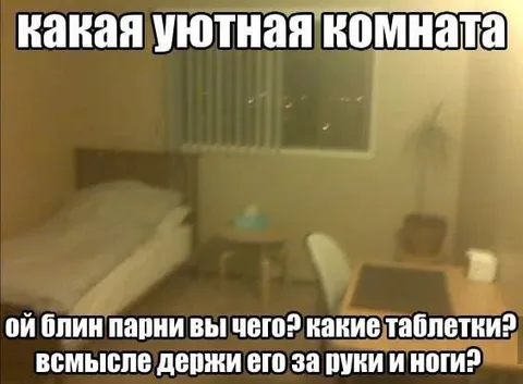 Уютная комната и странные таблетки