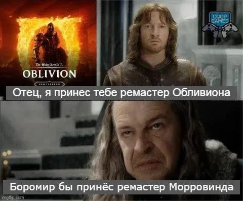 Отец принёс ремастер Обливиона