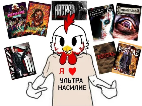 Я люблю ультранасилие