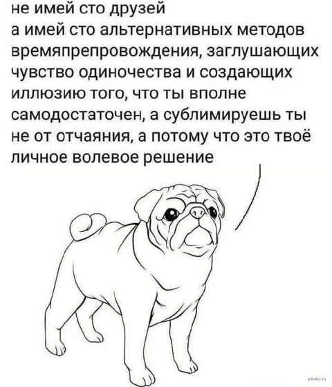 Сто альтернатив одиночеству