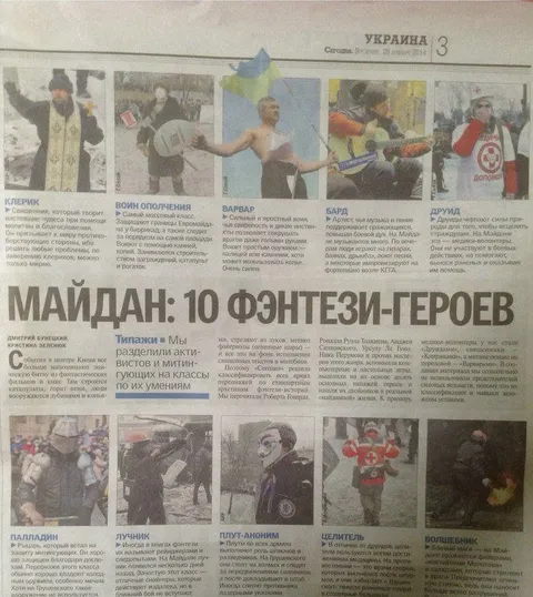 Майдан: 10 фантази-героев