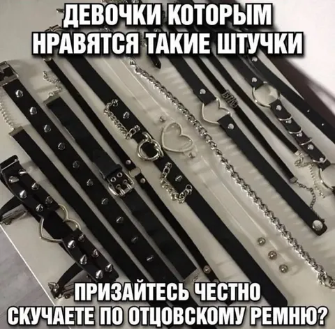 Девочки и отцовский ремень