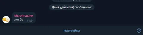 Удалённое сообщение Дани
