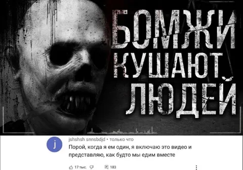 Бомжи кушают людей