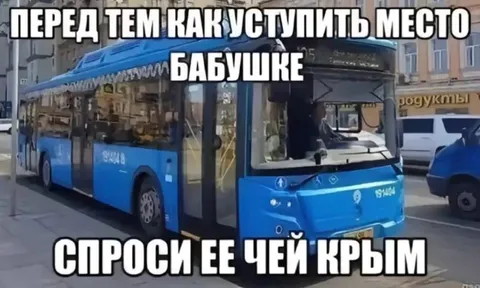 Спроси бабушку чей Крым