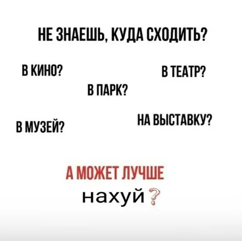 А может лучше нахуй?