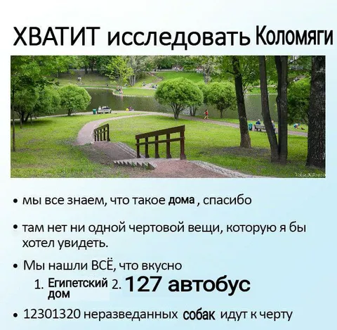 Хватит исследовать Коломяги