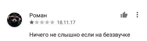Ничего не слышно на беззвучке
