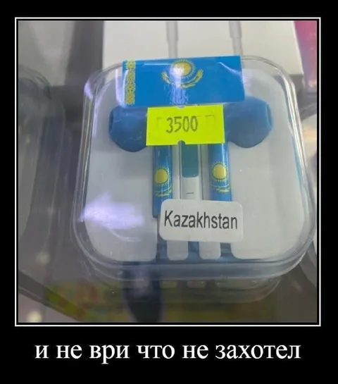 Казахстан за 3500