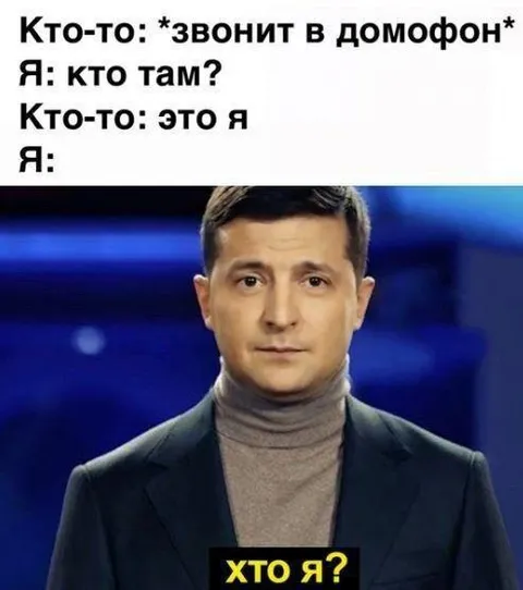 Кто я? у домофона