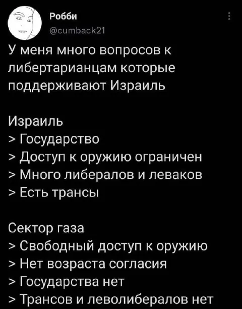 Вопросы к либертарианцам