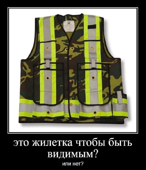 Жилетка для невидимости