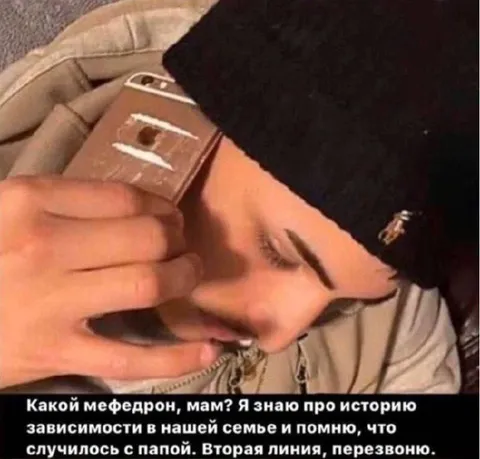 Какой мефедрон, мам?