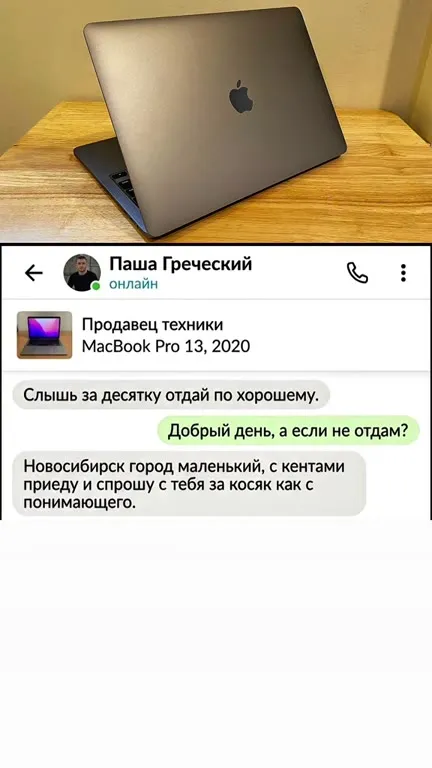 Паша Греческий продаёт MacBook