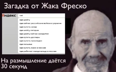 Загадка от Жака Фреско