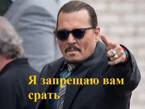 Я запрещаю вам срать