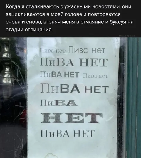 Пива нет снова и снова