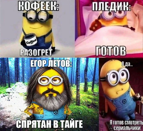 Кофеек, пледик и Егор Летов
